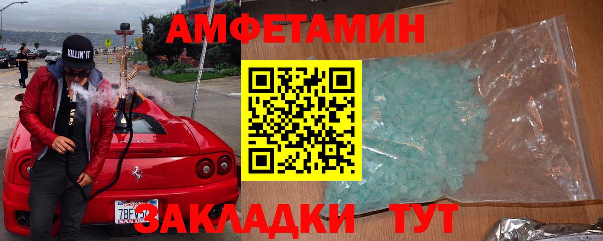 АМФЕТАМИН Розовый Камень-на-Оби