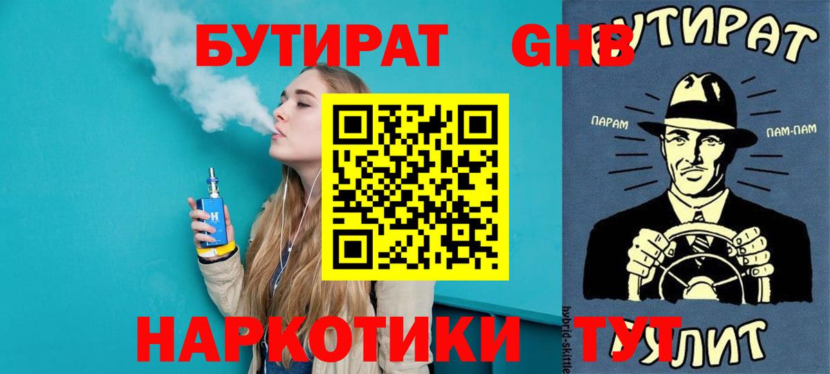 БУТИРАТ  Бутират Butirat  Вход с VPN  Камень-на-Оби 