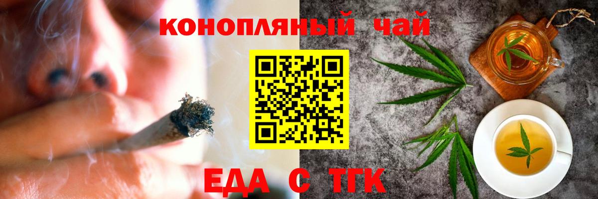 Еда ТГК конопля  Вход с VPN  Камень-на-Оби 