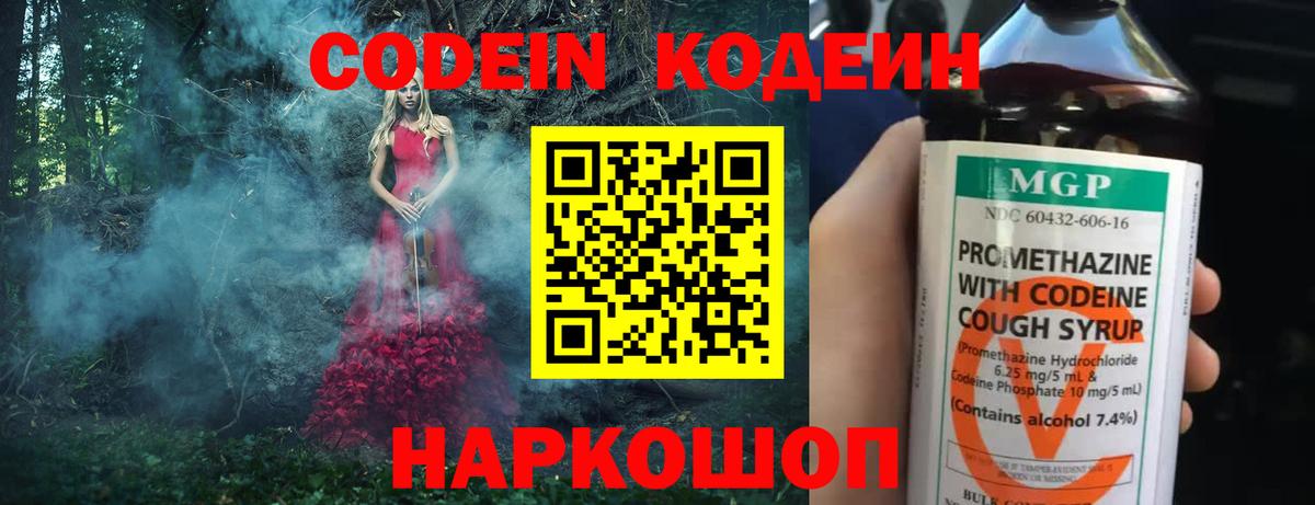 Codein напиток Lean (лин)  Вход с VPN  Кодеиновый сироп Lean Purple Drank  Камень-на-Оби 