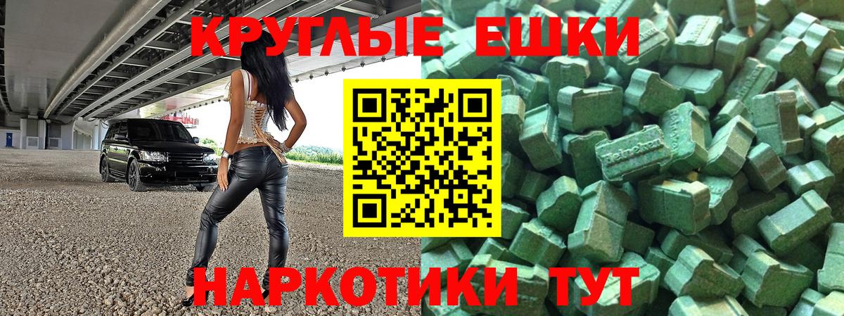 Ecstasy круглые Камень-на-Оби