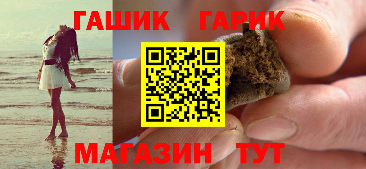 ГАШ гашик Камень-на-Оби