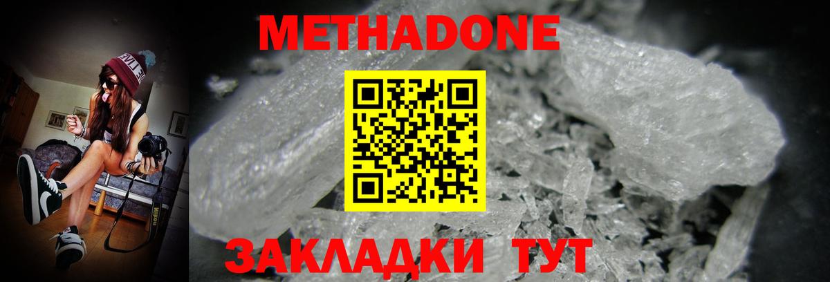 МЕТАДОН белоснежный Камень-на-Оби